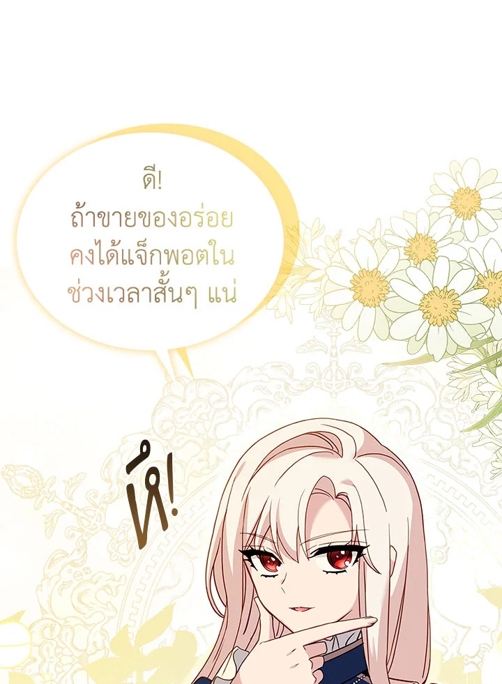 The Lady Needs a Break ตอนที่ 60 แปลไทย page 58