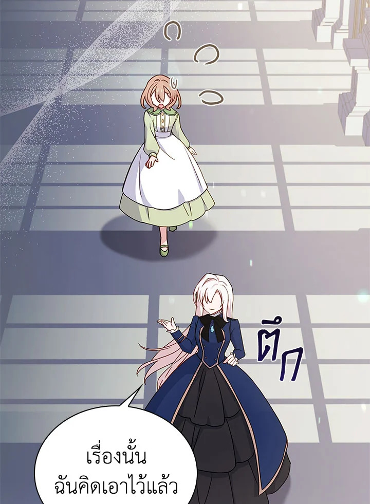 The Lady Needs a Break ตอนที่ 60 แปลไทย page 61