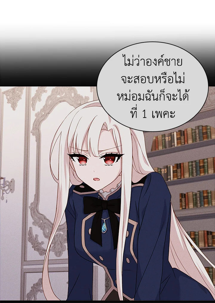 The Lady Needs a Break ตอนที่ 60 แปลไทย page 6