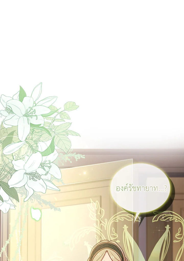 The Lady Needs a Break ตอนที่ 60 แปลไทย page 70