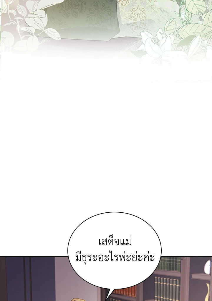 The Lady Needs a Break ตอนที่ 60 แปลไทย page 72