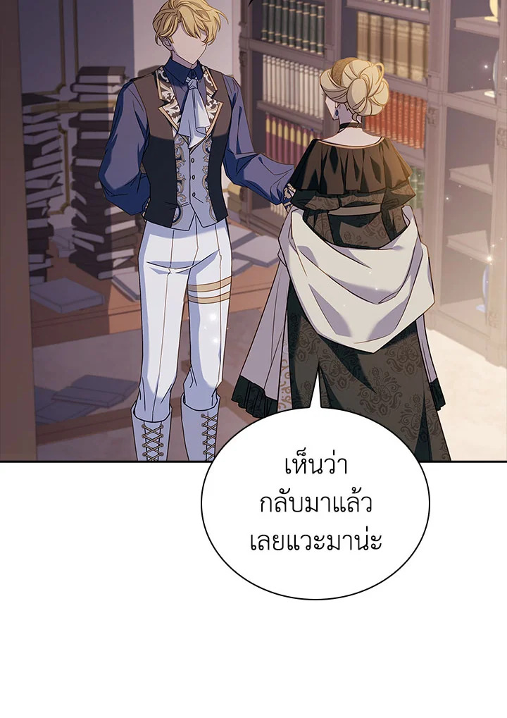 The Lady Needs a Break ตอนที่ 60 แปลไทย page 73