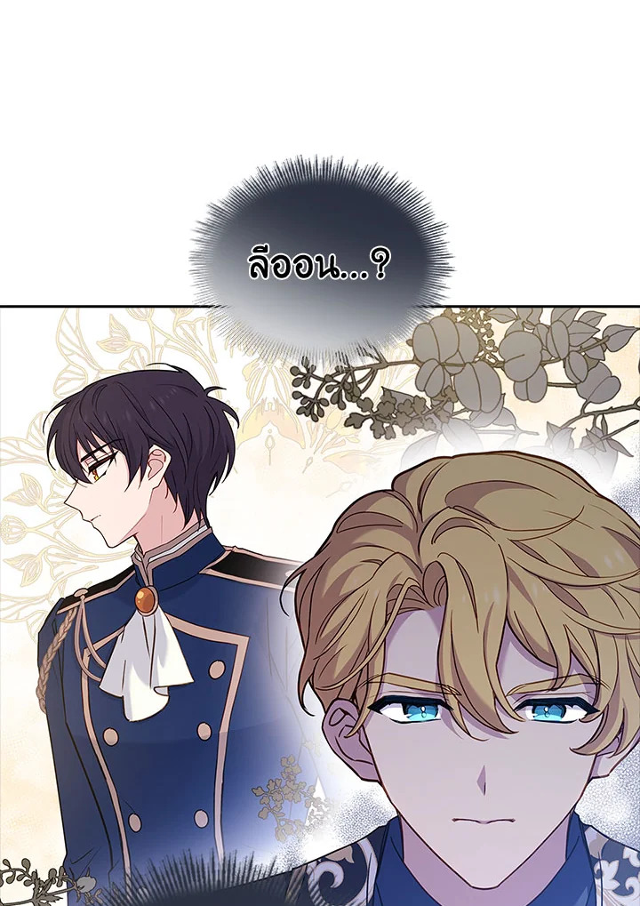 The Lady Needs a Break ตอนที่ 60 แปลไทย page 78