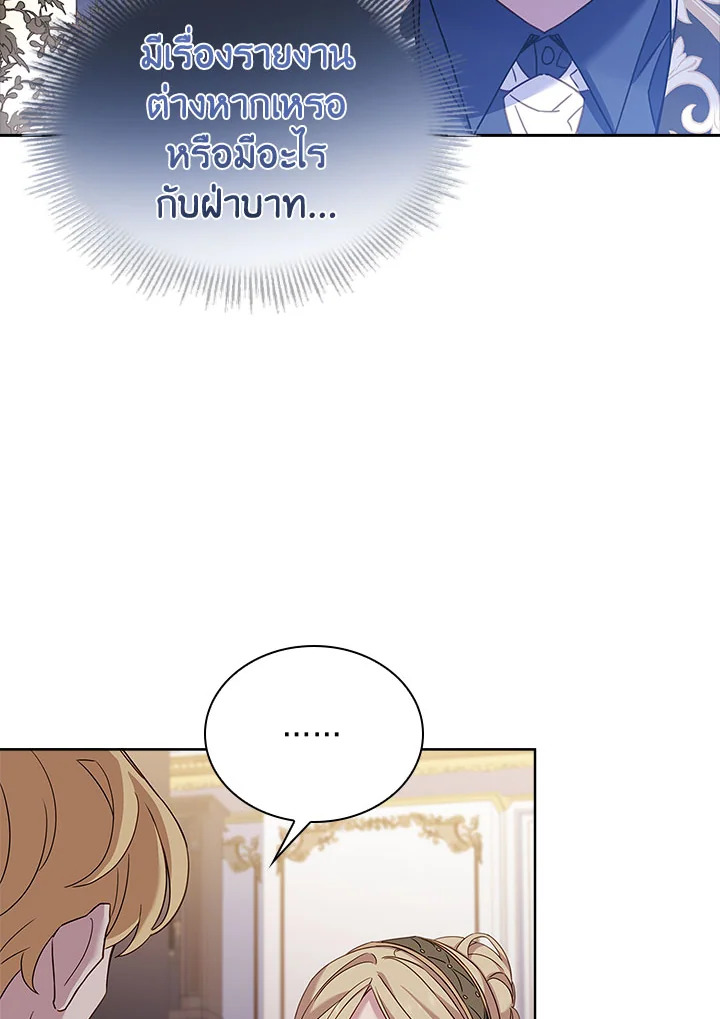The Lady Needs a Break ตอนที่ 60 แปลไทย page 79