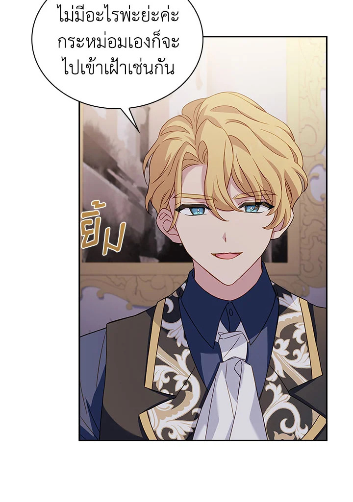 The Lady Needs a Break ตอนที่ 60 แปลไทย page 81