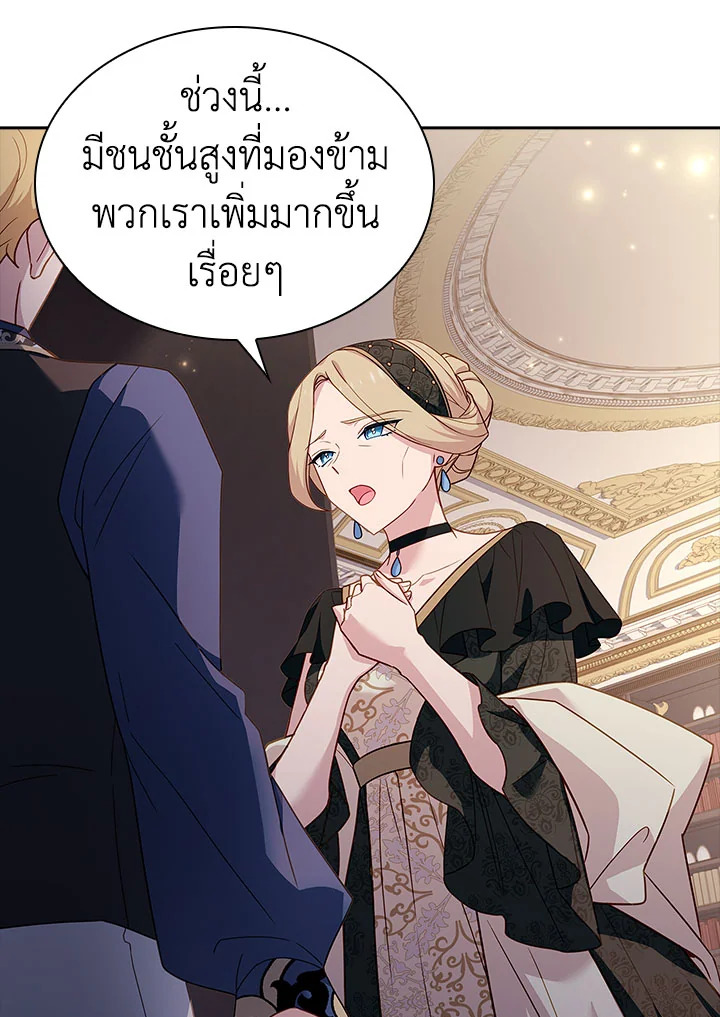 The Lady Needs a Break ตอนที่ 60 แปลไทย page 82
