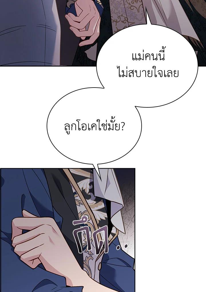 The Lady Needs a Break ตอนที่ 60 แปลไทย page 83