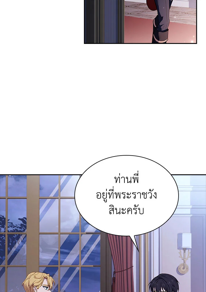 The Lady Needs a Break ตอนที่ 60 แปลไทย page 90