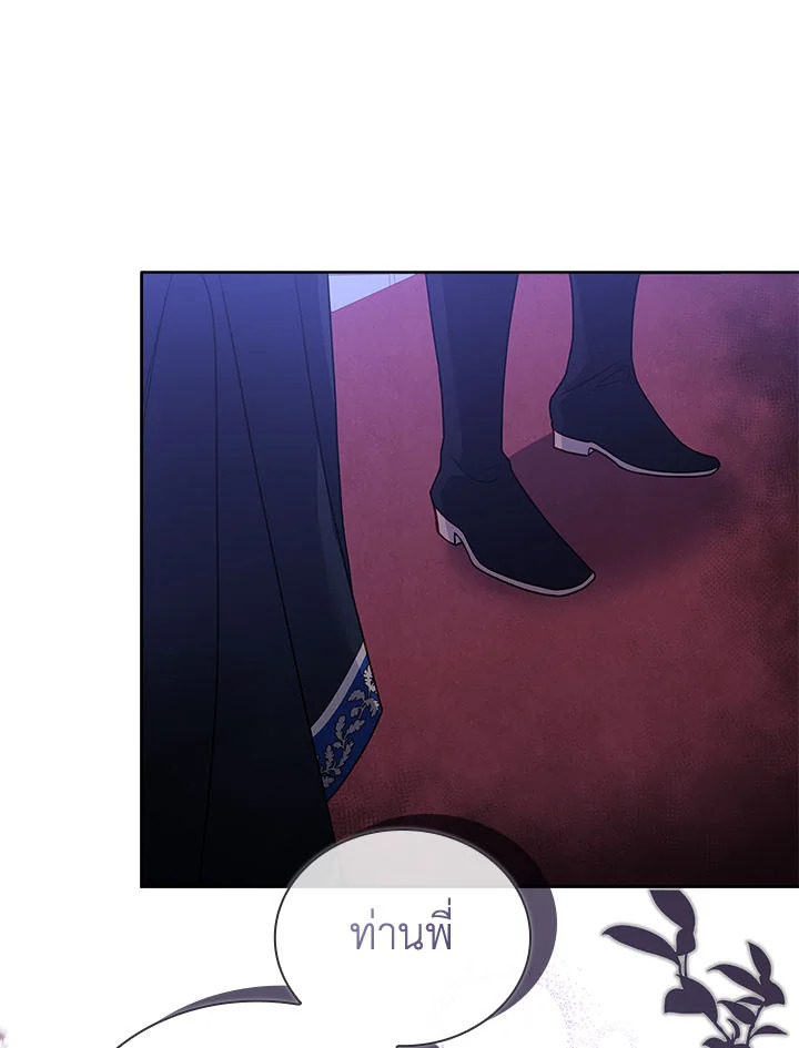 The Lady Needs a Break ตอนที่ 60 แปลไทย page 94
