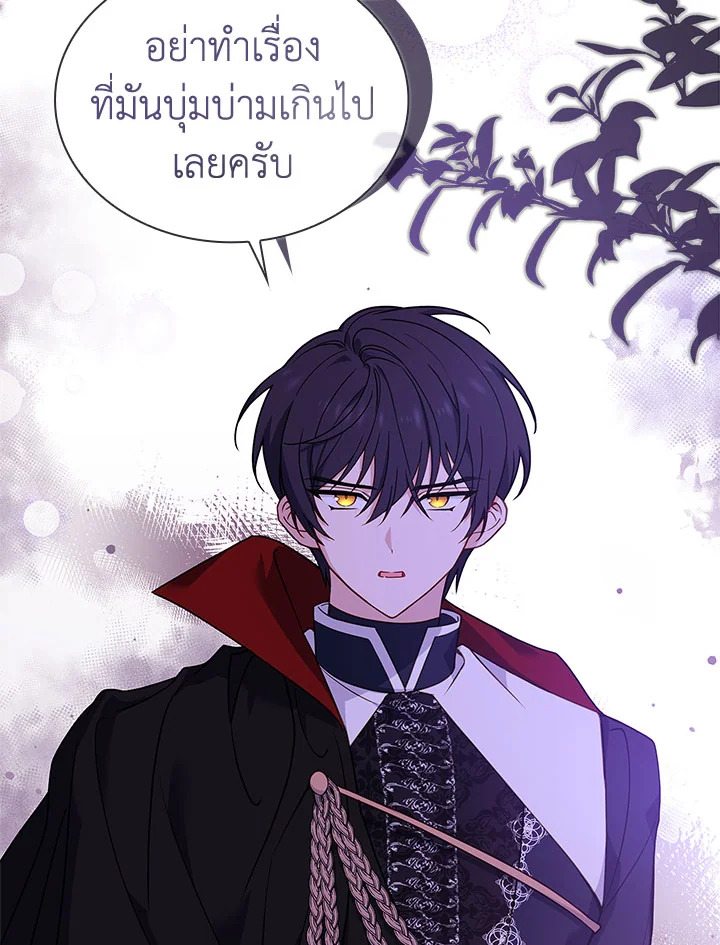 The Lady Needs a Break ตอนที่ 60 แปลไทย page 95