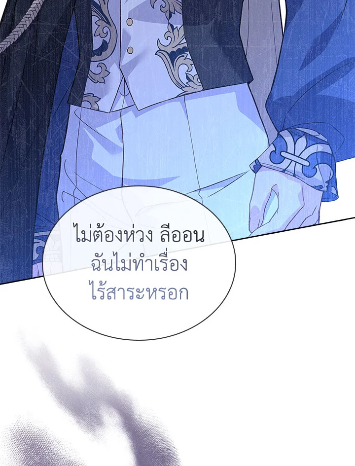 The Lady Needs a Break ตอนที่ 60 แปลไทย page 98