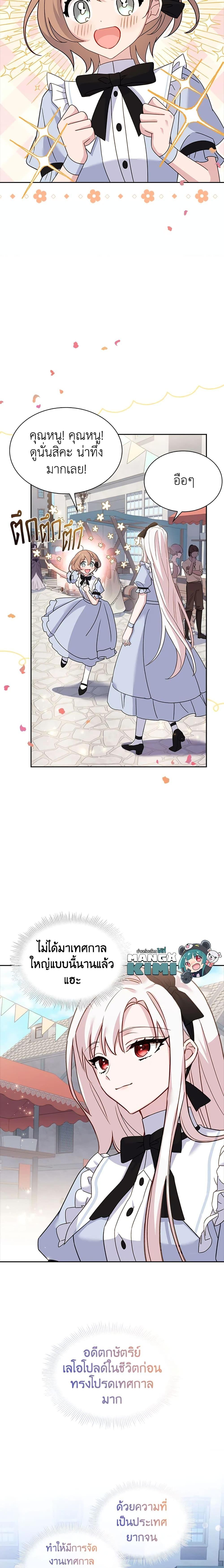 The Lady Needs a Break ตอนที่ 61 แปลไทย page 10