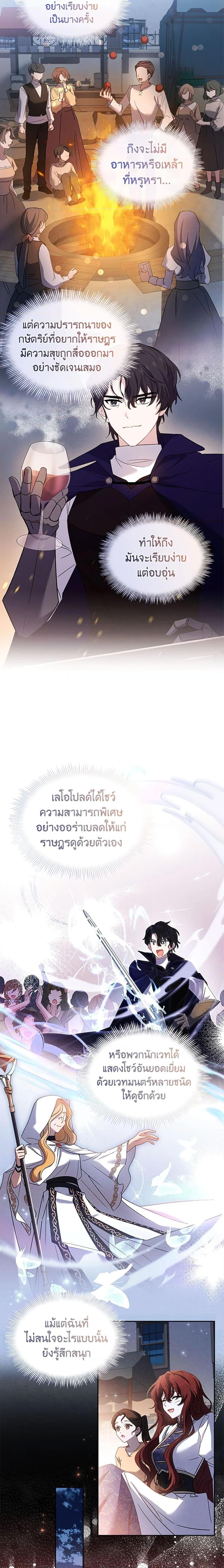 The Lady Needs a Break ตอนที่ 61 แปลไทย page 11
