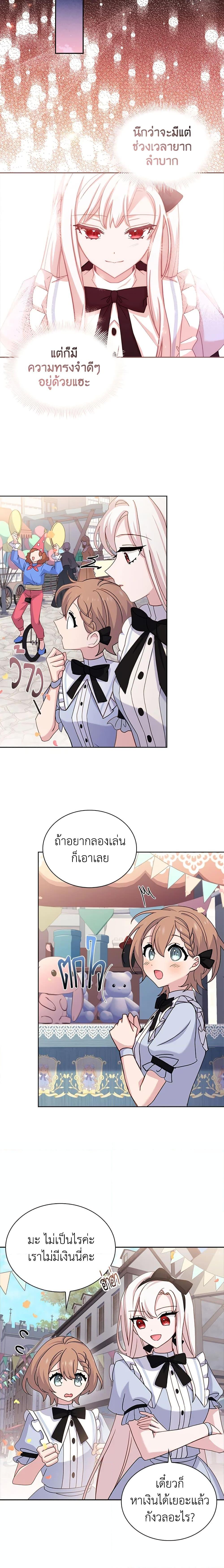 The Lady Needs a Break ตอนที่ 61 แปลไทย page 12