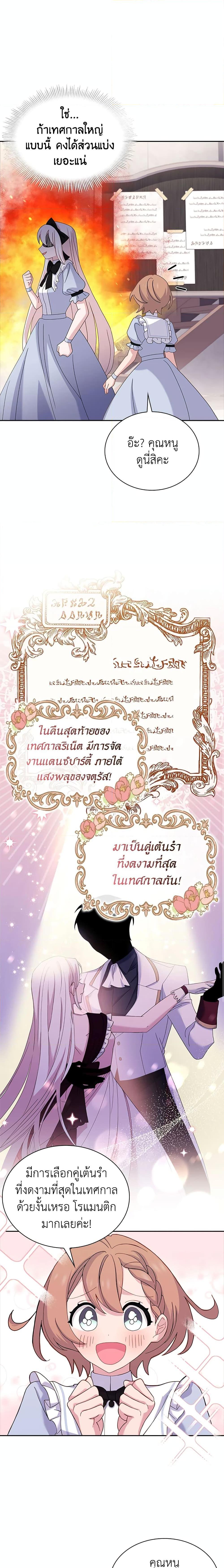 The Lady Needs a Break ตอนที่ 61 แปลไทย page 13