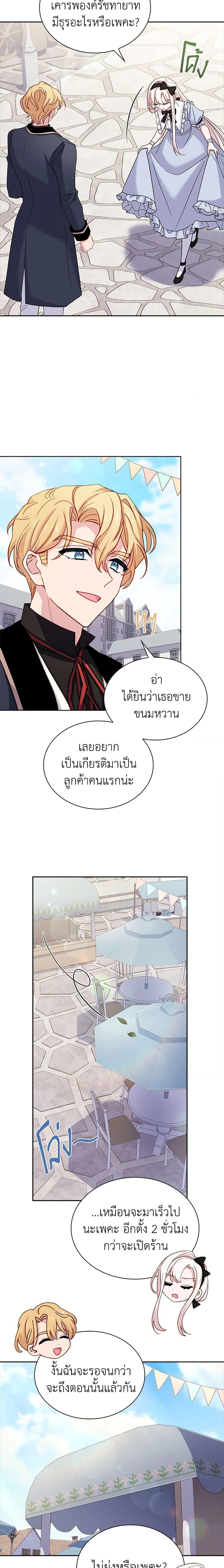 The Lady Needs a Break ตอนที่ 61 แปลไทย page 15