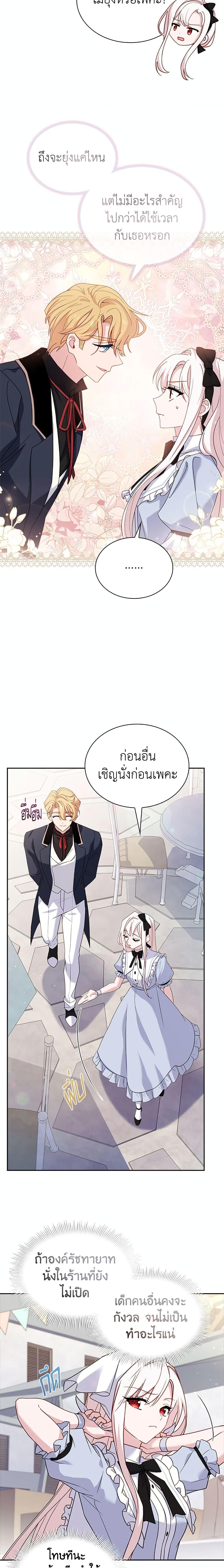 The Lady Needs a Break ตอนที่ 61 แปลไทย page 16