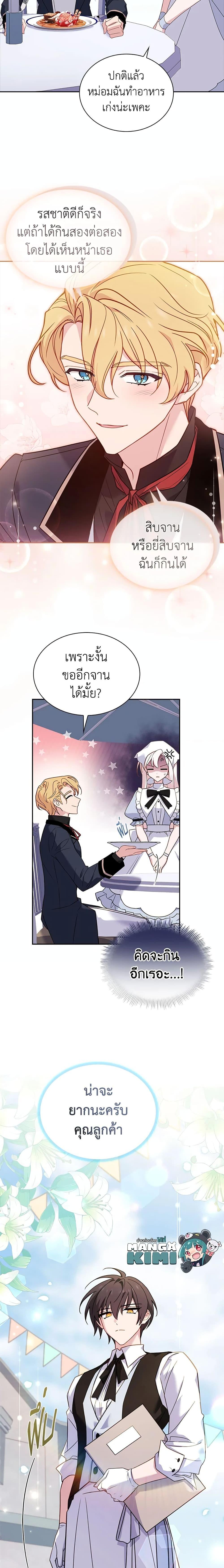 The Lady Needs a Break ตอนที่ 61 แปลไทย page 19
