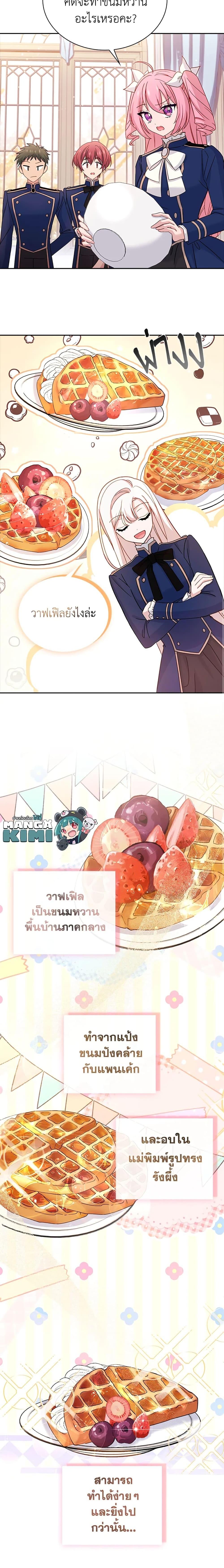 The Lady Needs a Break ตอนที่ 61 แปลไทย page 2