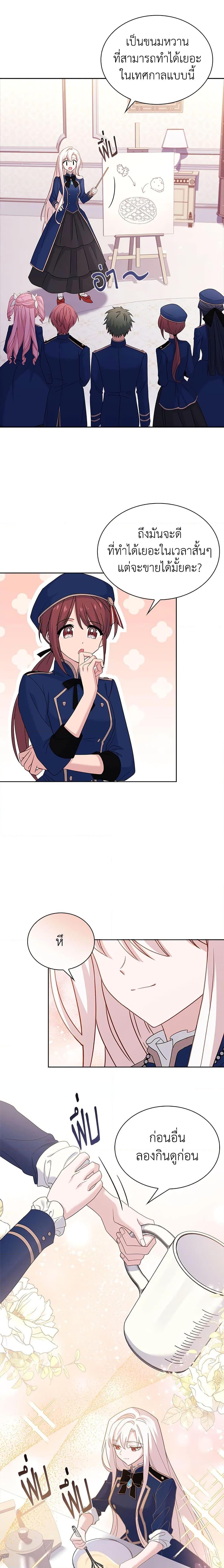The Lady Needs a Break ตอนที่ 61 แปลไทย page 3