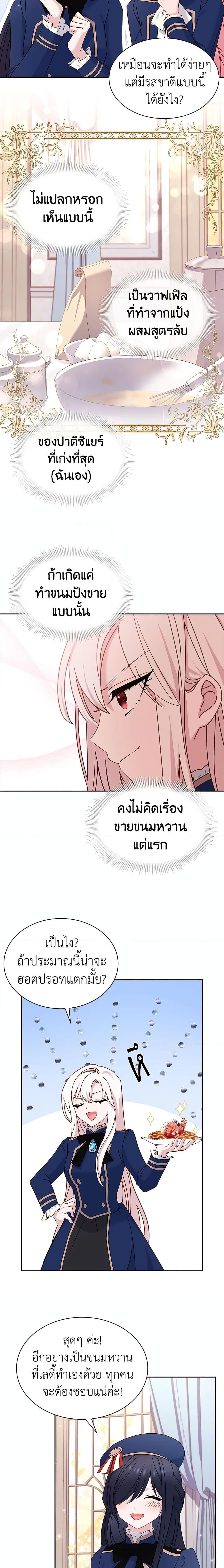 The Lady Needs a Break ตอนที่ 61 แปลไทย page 5