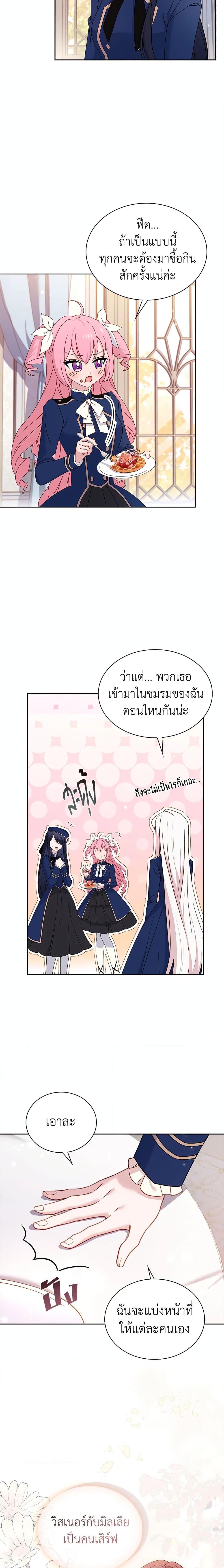 The Lady Needs a Break ตอนที่ 61 แปลไทย page 6