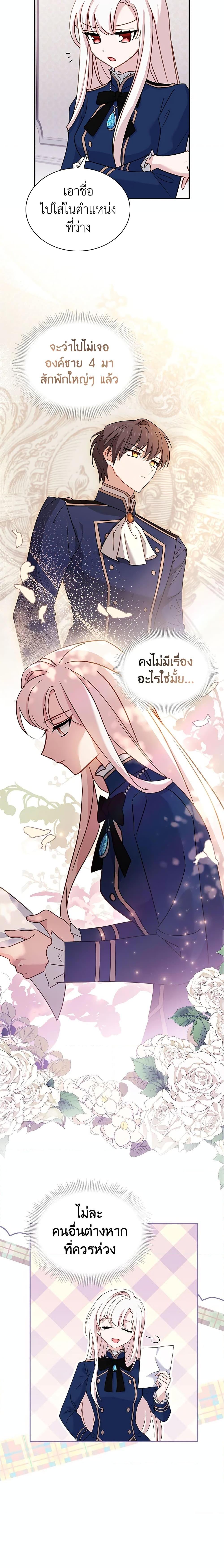 The Lady Needs a Break ตอนที่ 61 แปลไทย page 8