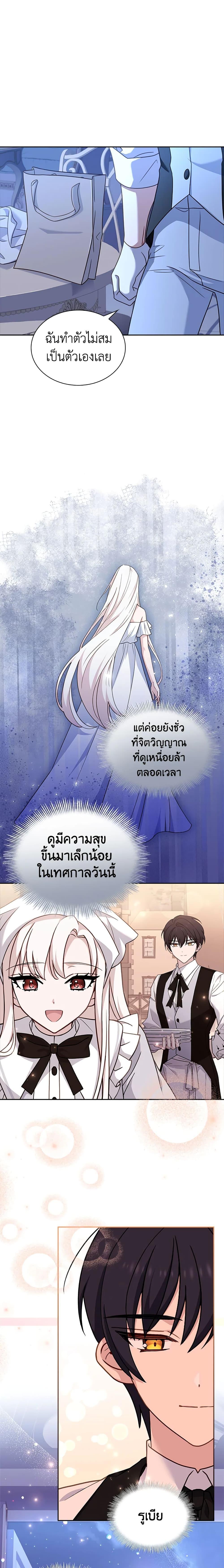 The Lady Needs a Break ตอนที่ 64 แปลไทย page 9