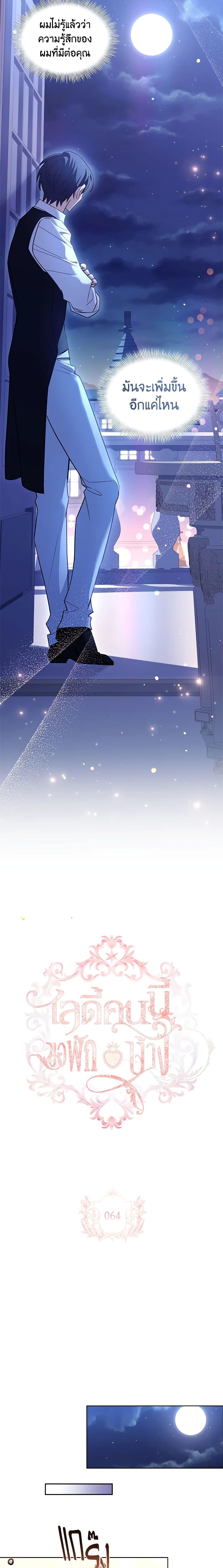 The Lady Needs a Break ตอนที่ 64 แปลไทย page 10