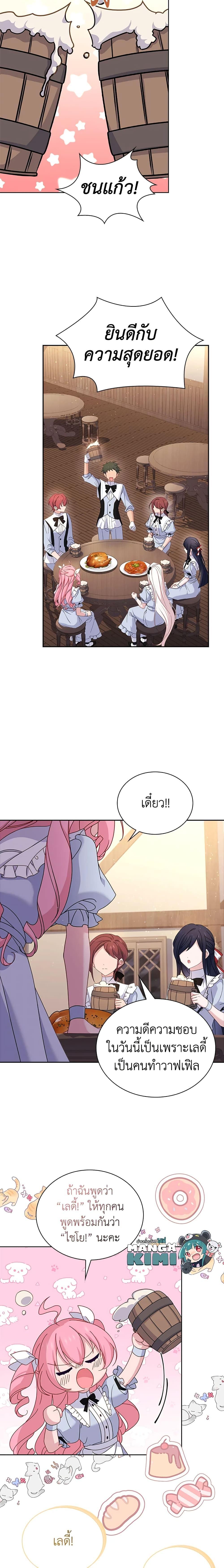 The Lady Needs a Break ตอนที่ 64 แปลไทย page 11