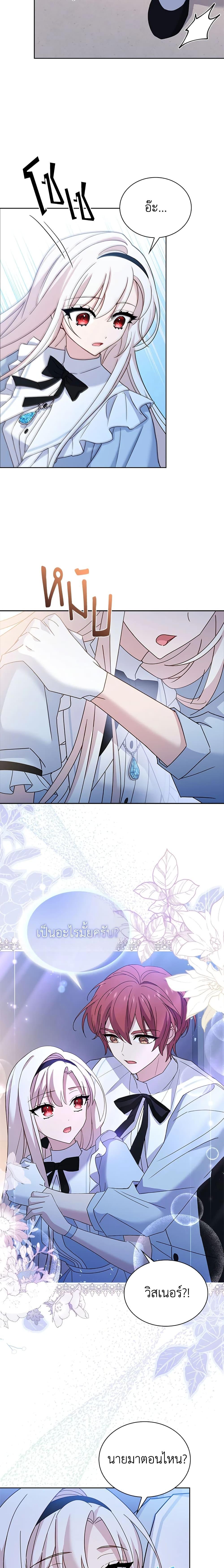 The Lady Needs a Break ตอนที่ 64 แปลไทย page 14