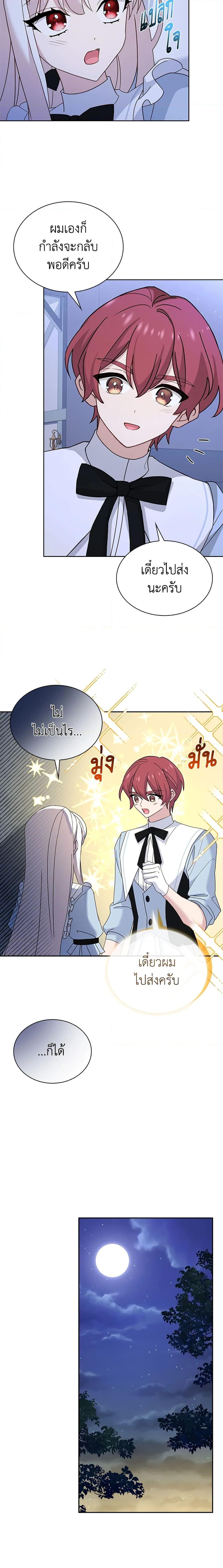 The Lady Needs a Break ตอนที่ 64 แปลไทย page 15