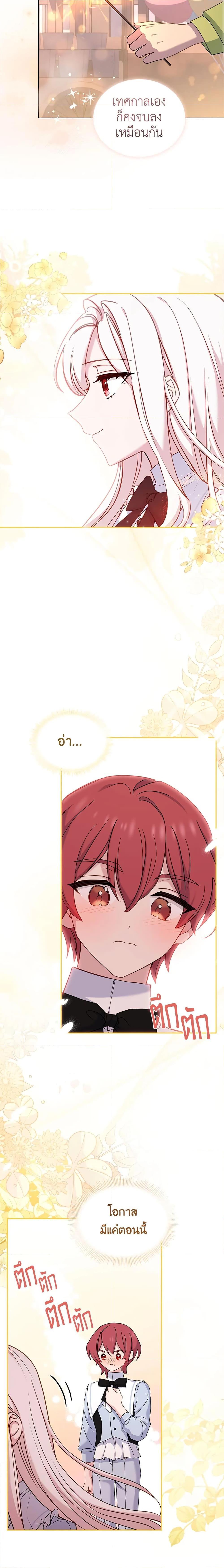 The Lady Needs a Break ตอนที่ 64 แปลไทย page 17