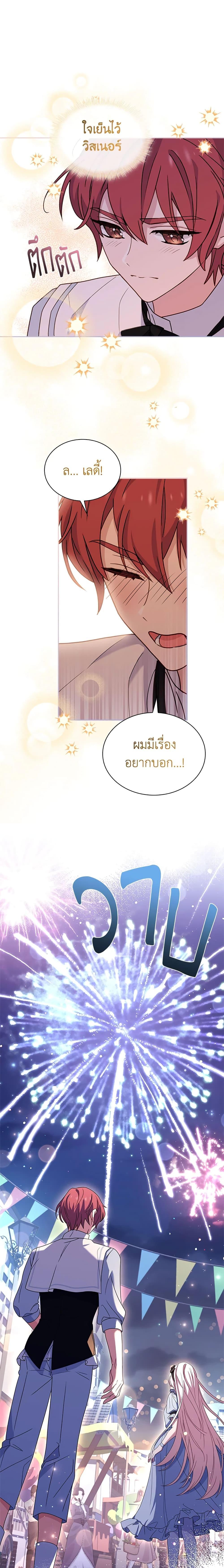 The Lady Needs a Break ตอนที่ 64 แปลไทย page 18