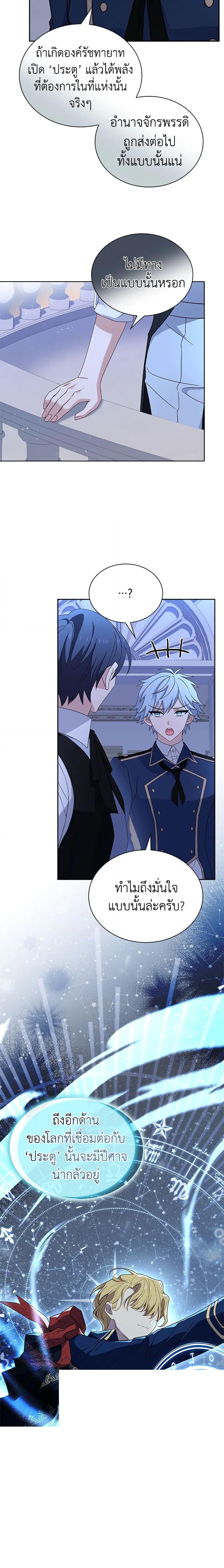 The Lady Needs a Break ตอนที่ 64 แปลไทย page 2