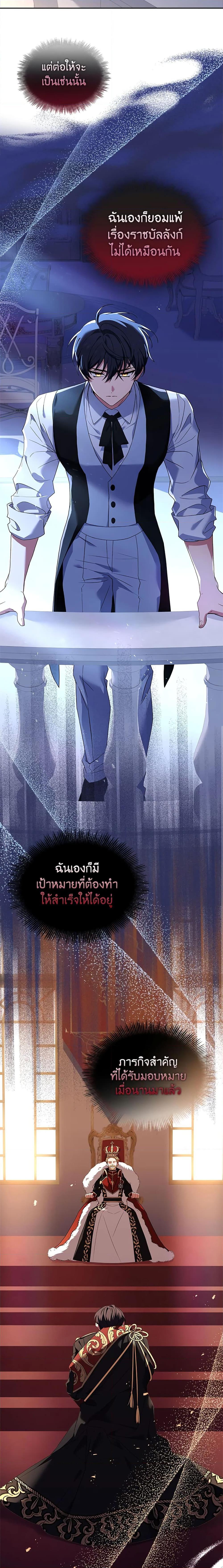 The Lady Needs a Break ตอนที่ 64 แปลไทย page 5
