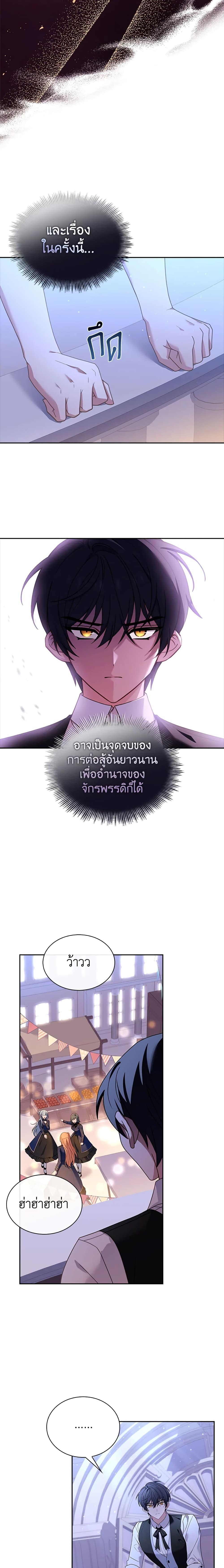 The Lady Needs a Break ตอนที่ 64 แปลไทย page 6