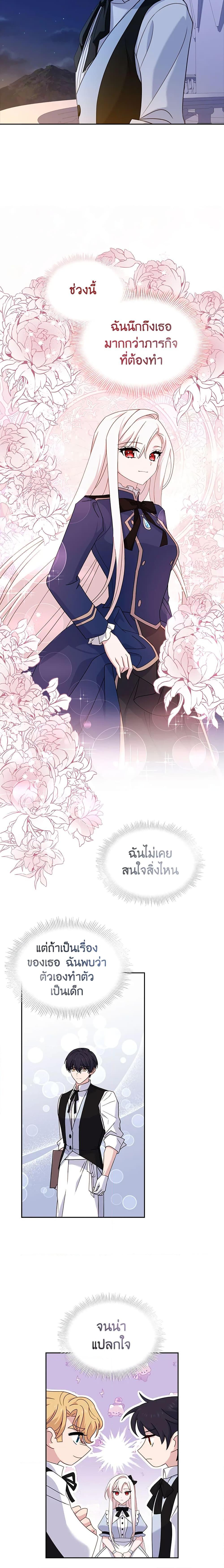 The Lady Needs a Break ตอนที่ 64 แปลไทย page 8