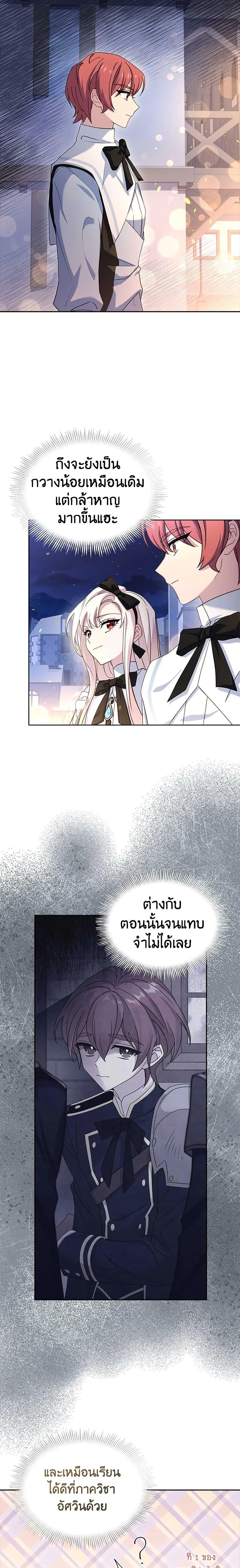 The Lady Needs a Break ตอนที่ 65 แปลไทย page 10