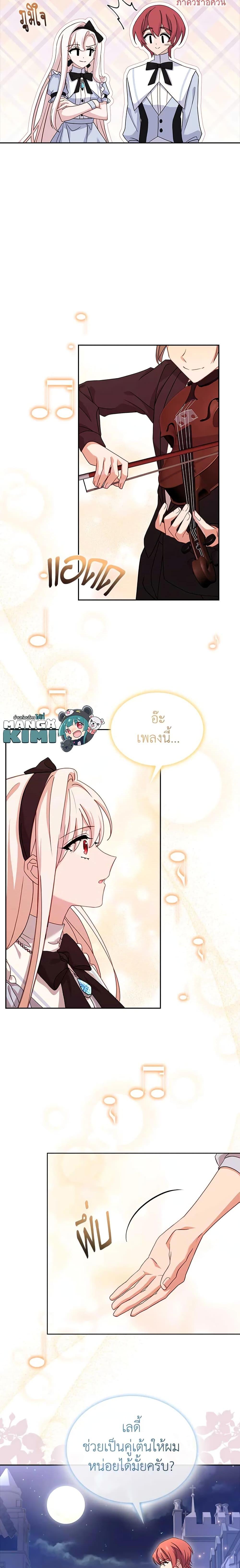 The Lady Needs a Break ตอนที่ 65 แปลไทย page 11