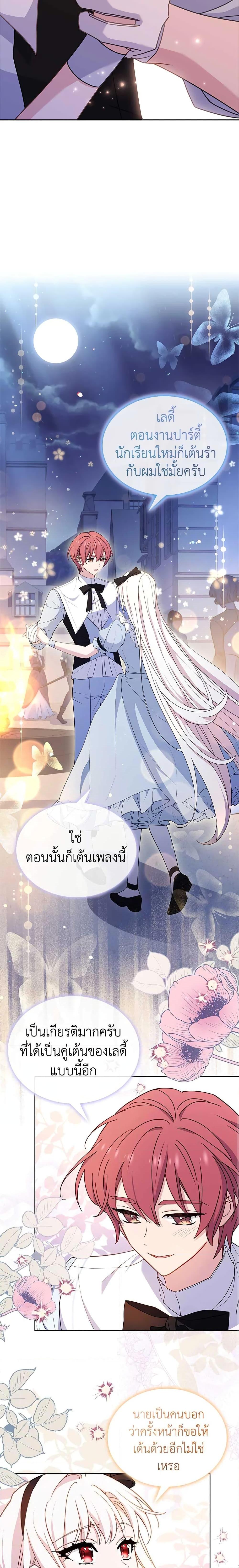 The Lady Needs a Break ตอนที่ 65 แปลไทย page 13