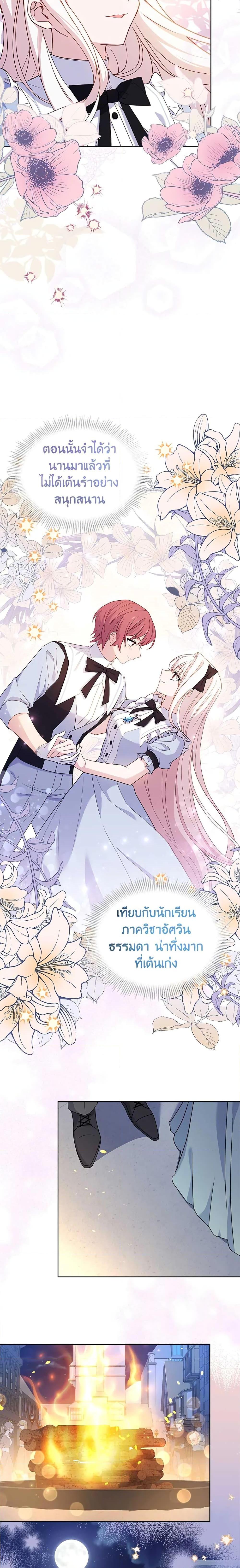The Lady Needs a Break ตอนที่ 65 แปลไทย page 14