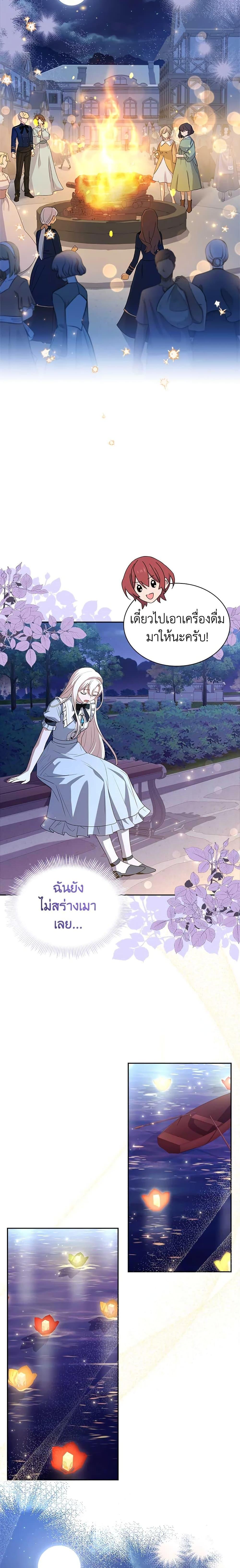 The Lady Needs a Break ตอนที่ 65 แปลไทย page 15