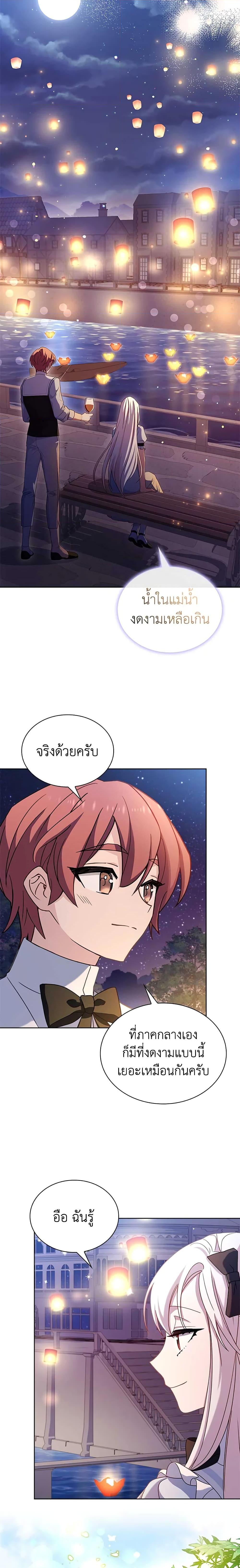 The Lady Needs a Break ตอนที่ 65 แปลไทย page 16