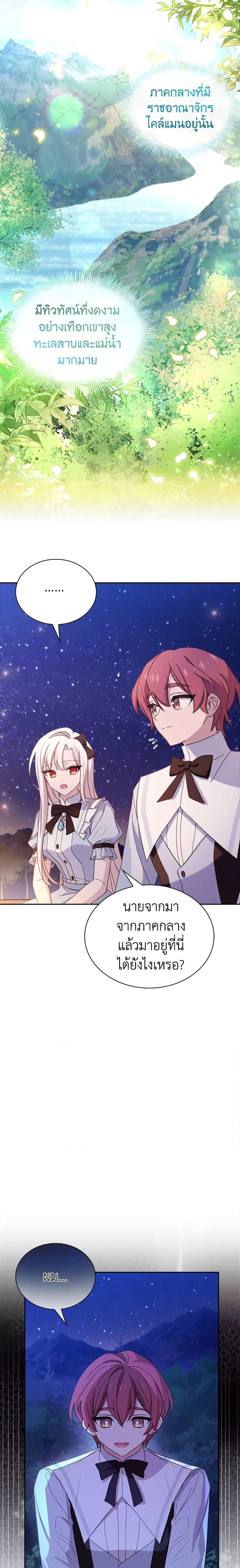 The Lady Needs a Break ตอนที่ 65 แปลไทย page 17