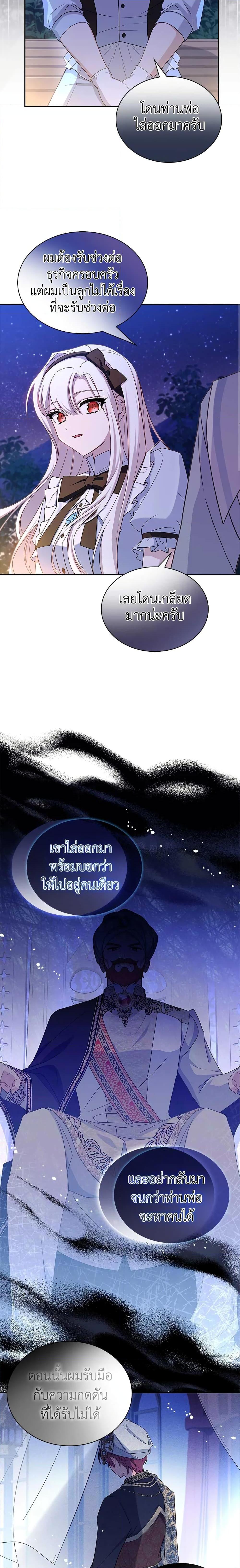 The Lady Needs a Break ตอนที่ 65 แปลไทย page 18