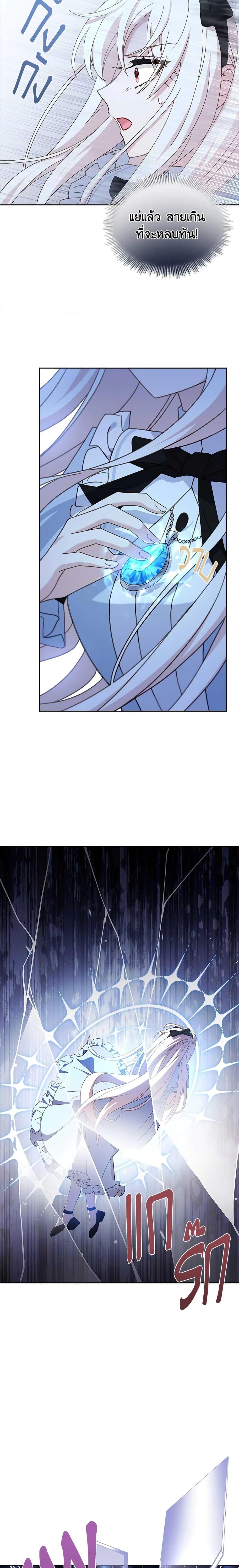 The Lady Needs a Break ตอนที่ 65 แปลไทย page 1