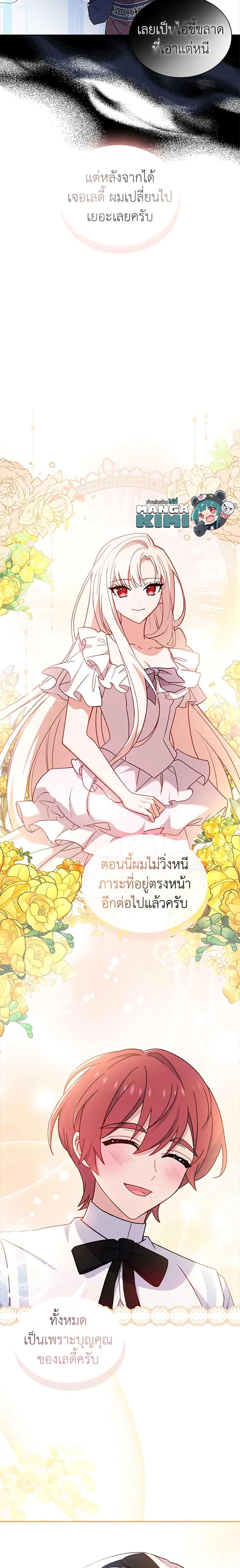 The Lady Needs a Break ตอนที่ 65 แปลไทย page 19