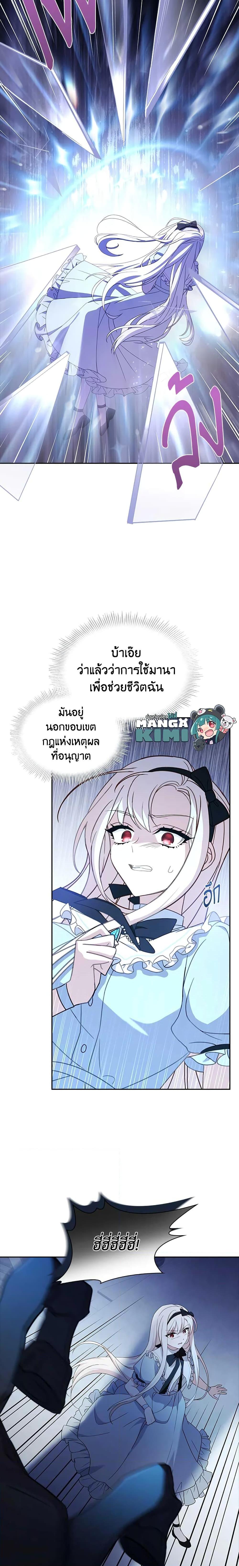 The Lady Needs a Break ตอนที่ 65 แปลไทย page 2