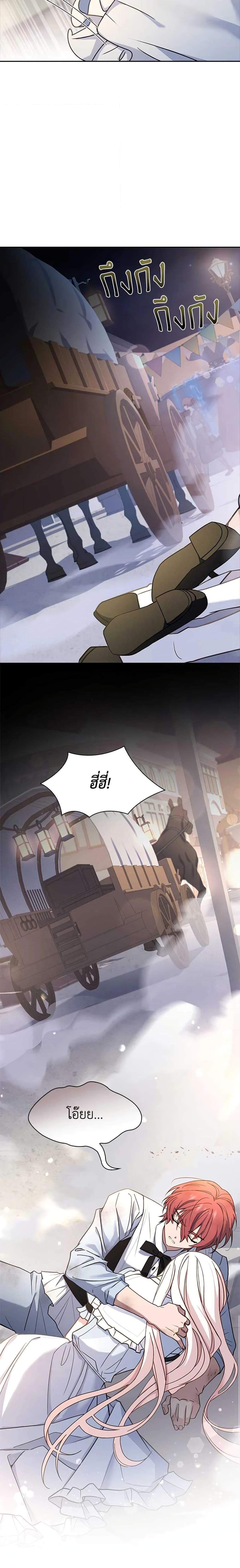 The Lady Needs a Break ตอนที่ 65 แปลไทย page 4